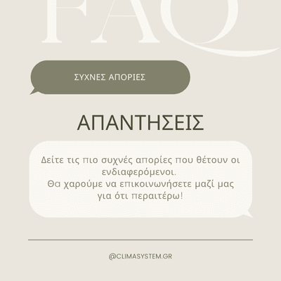 apories erwtiseis antlia thermotitas